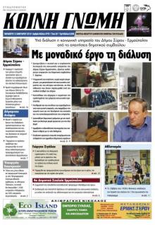 Κοινή Γνώμη Κυκλάδων