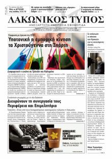 Λακωνικός Τύπος