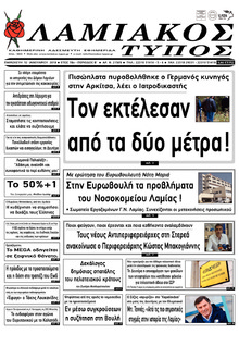 Λαμιακός Τύπος