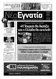 Νέα Εγνατία