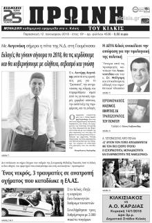 Πρωινή Κιλκίς