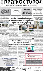 Πρωινός Τύπος Δρ.