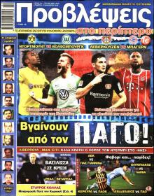 Προβλέψεις