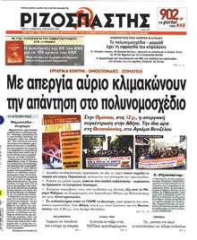 Ριζοσπάστης