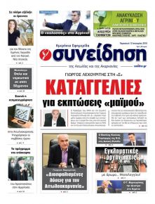 Η Συνείδηση