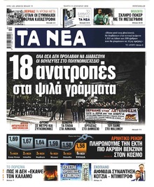 Τα Νέα