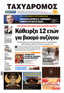 Ταχυδρόμος