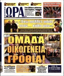 Η ώρα των Σπορ