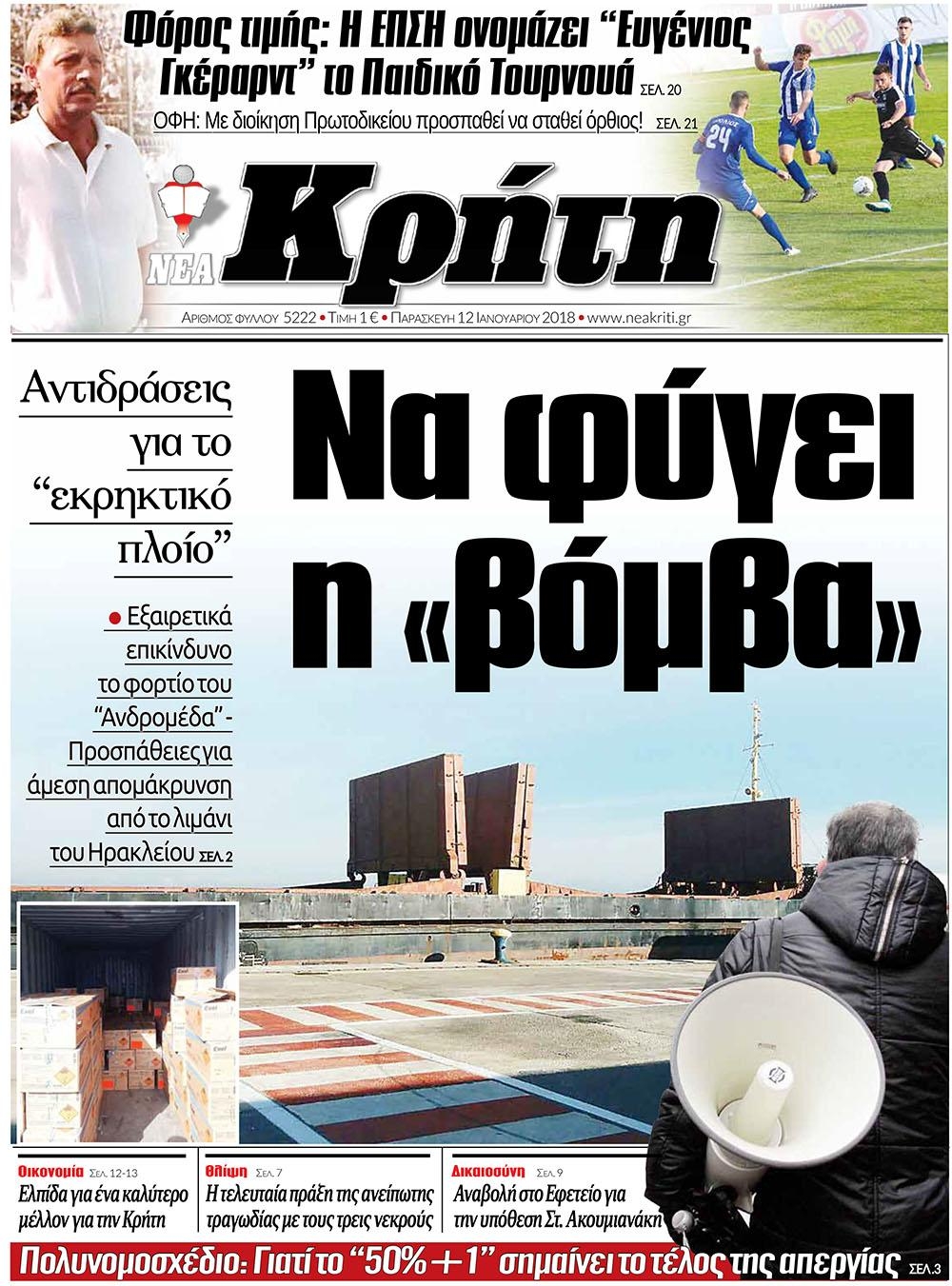 Πρωτοσέλιδο εφημερίδας Νέα Κρήτη