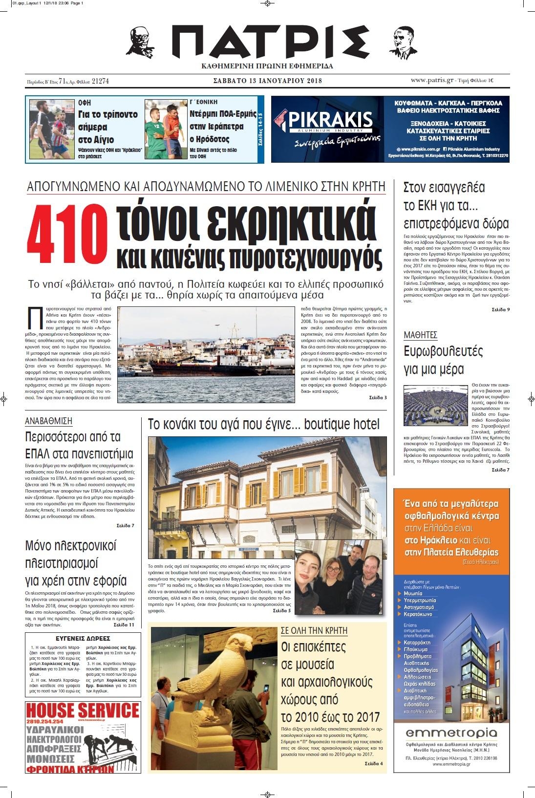 Πρωτοσέλιδο εφημερίδας Πατρίς