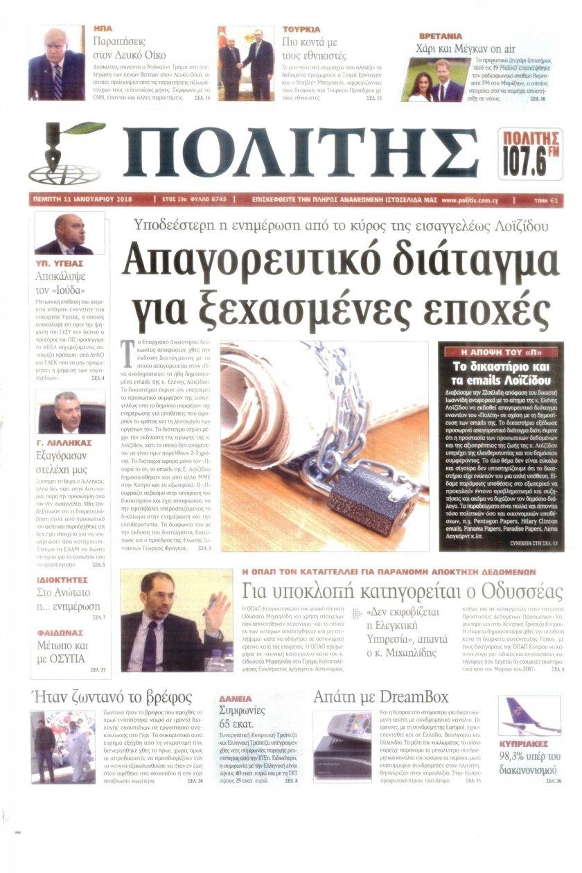 Πρωτοσέλιδο εφημερίδας Πολίτης Κύπρου