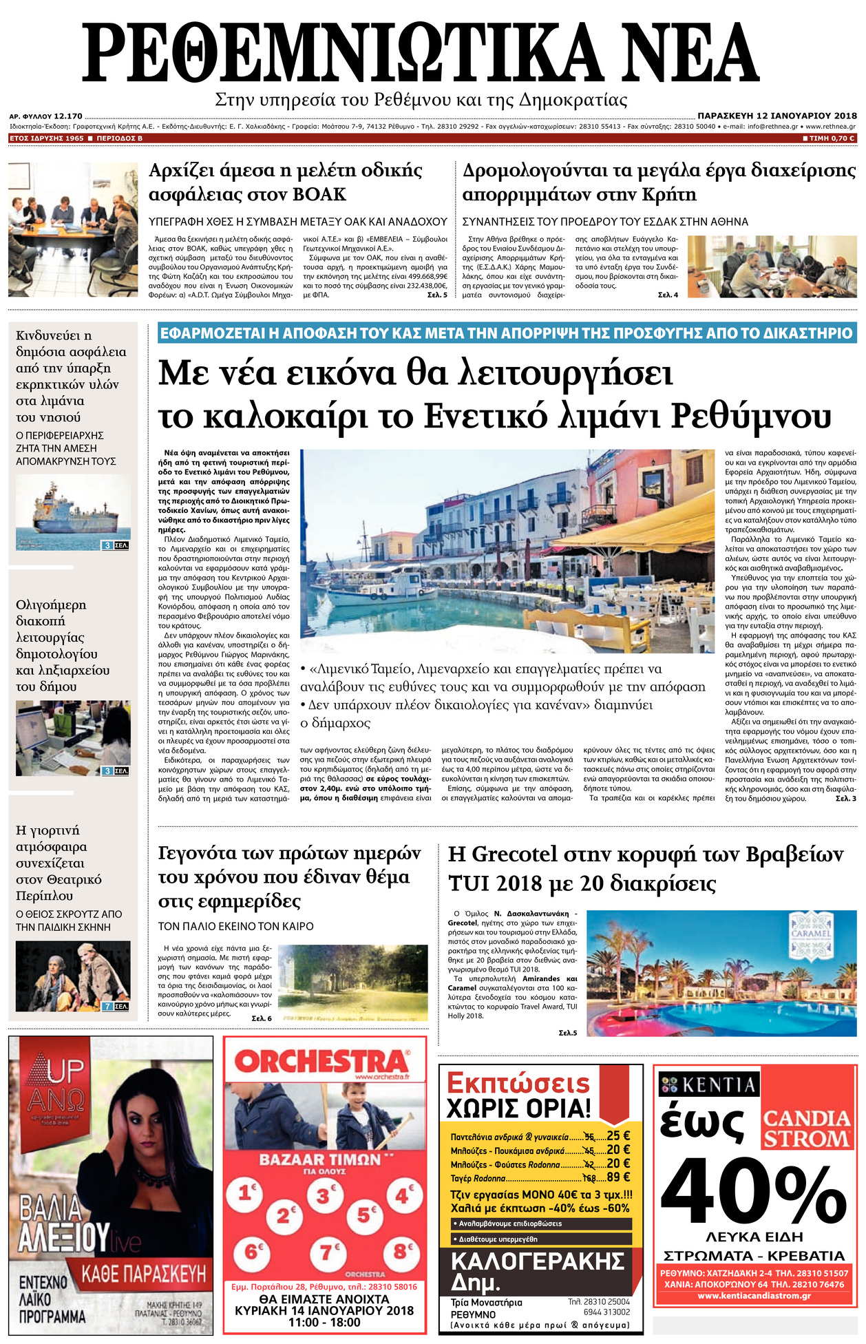 Πρωτοσέλιδο εφημερίδας Ρεθεμνιώτικα Νέα