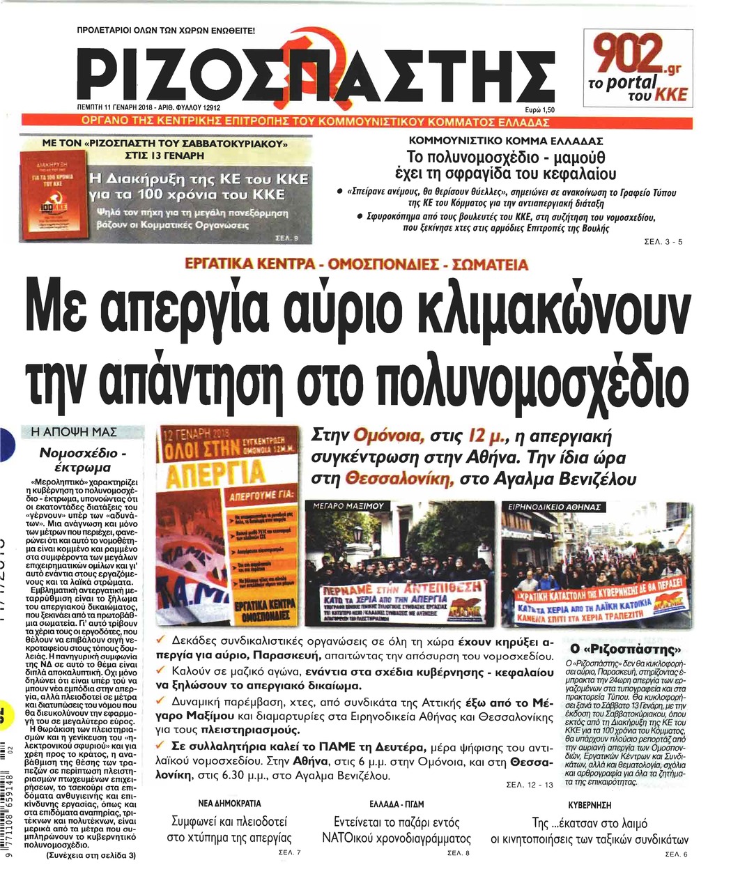Πρωτοσέλιδο εφημερίδας Ριζοσπάστης