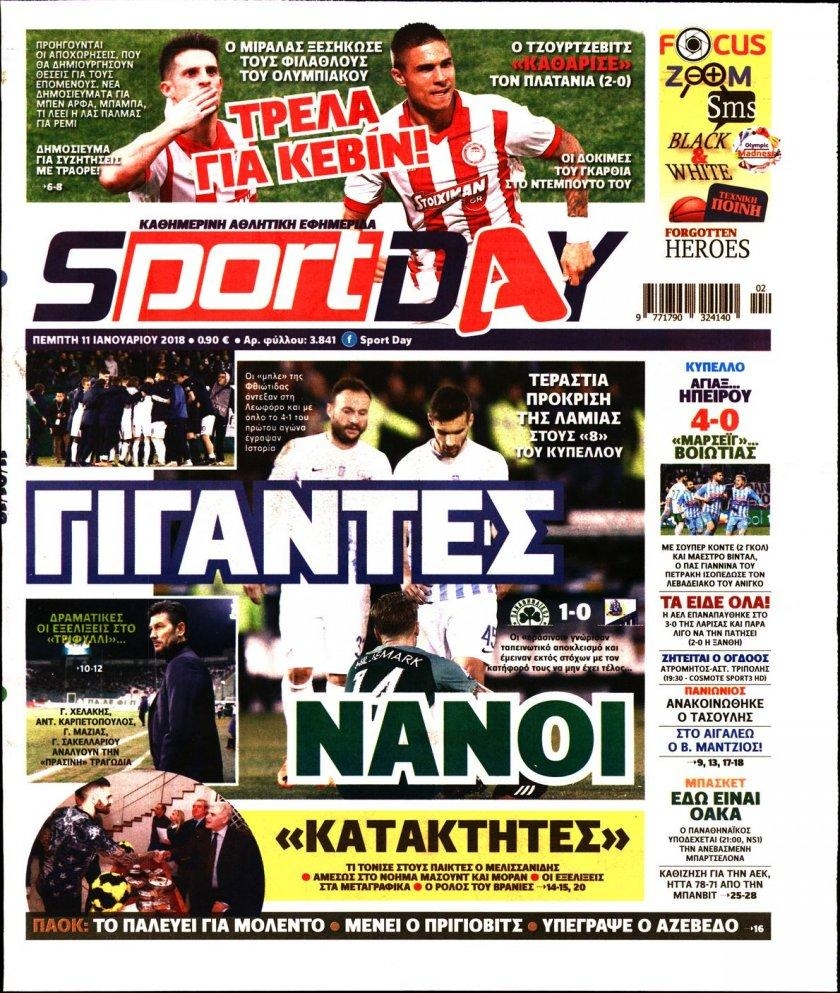 Πρωτοσέλιδο εφημερίδας Sportday