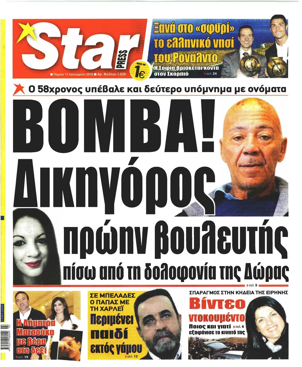 Πρωτοσέλιδο εφημερίδας Star Press