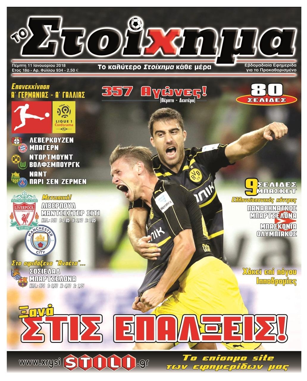 Πρωτοσέλιδο εφημερίδας Στοίχημα