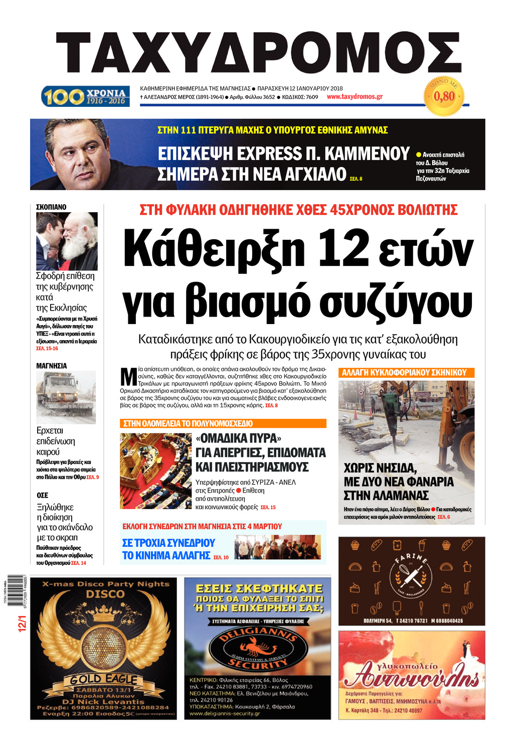 Πρωτοσέλιδο εφημερίδας Ταχυδρόμος