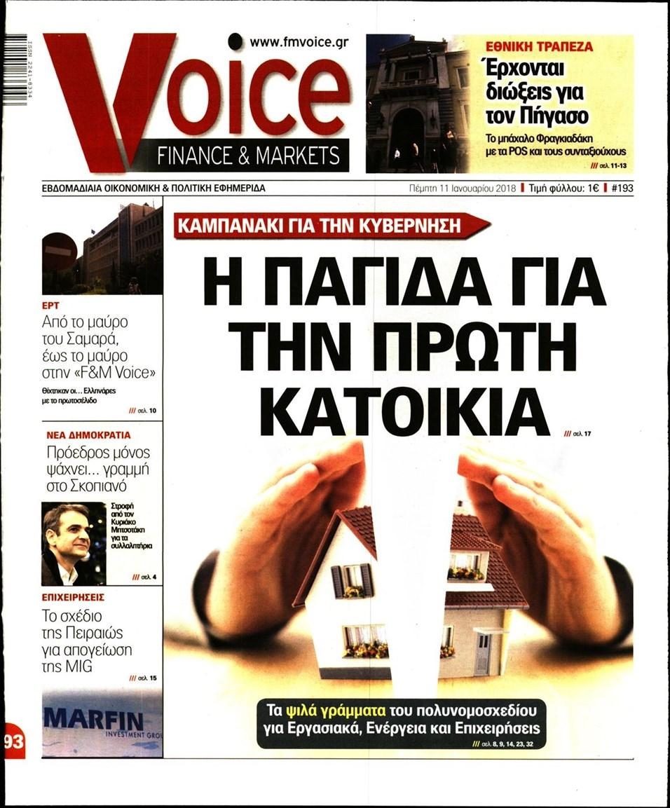 Πρωτοσέλιδο εφημερίδας Finance and Markets Voice