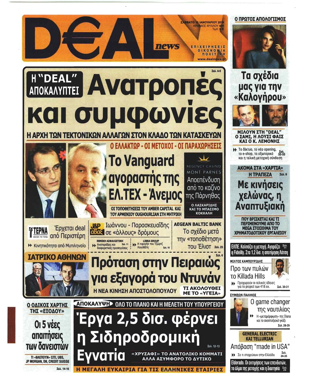 Πρωτοσέλιδο εφημερίδας Deal