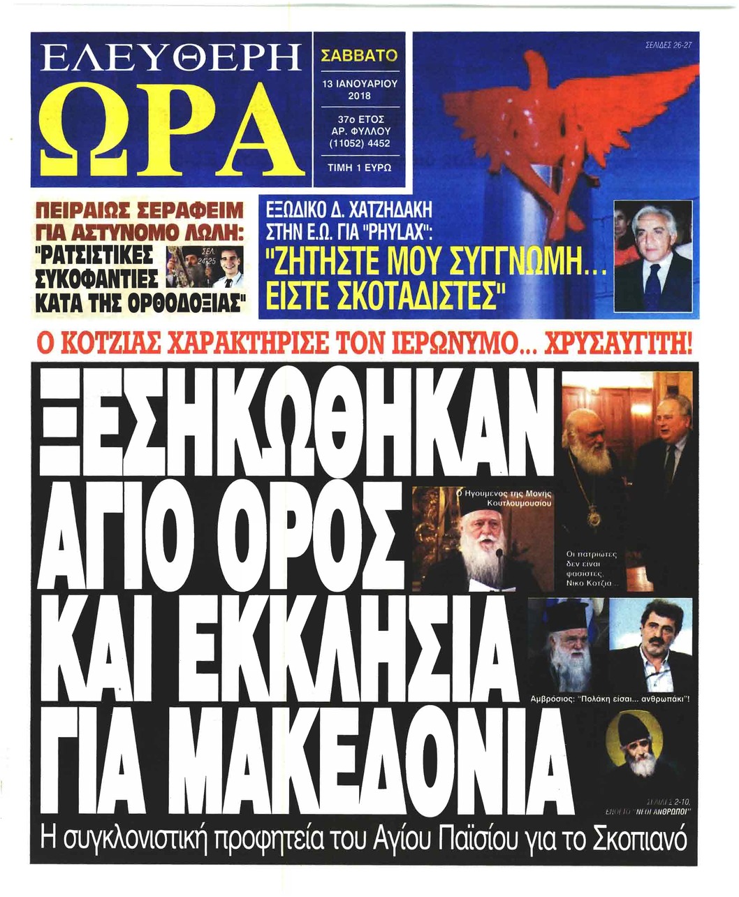 Πρωτοσέλιδο εφημερίδας Ελεύθερη Ώρα