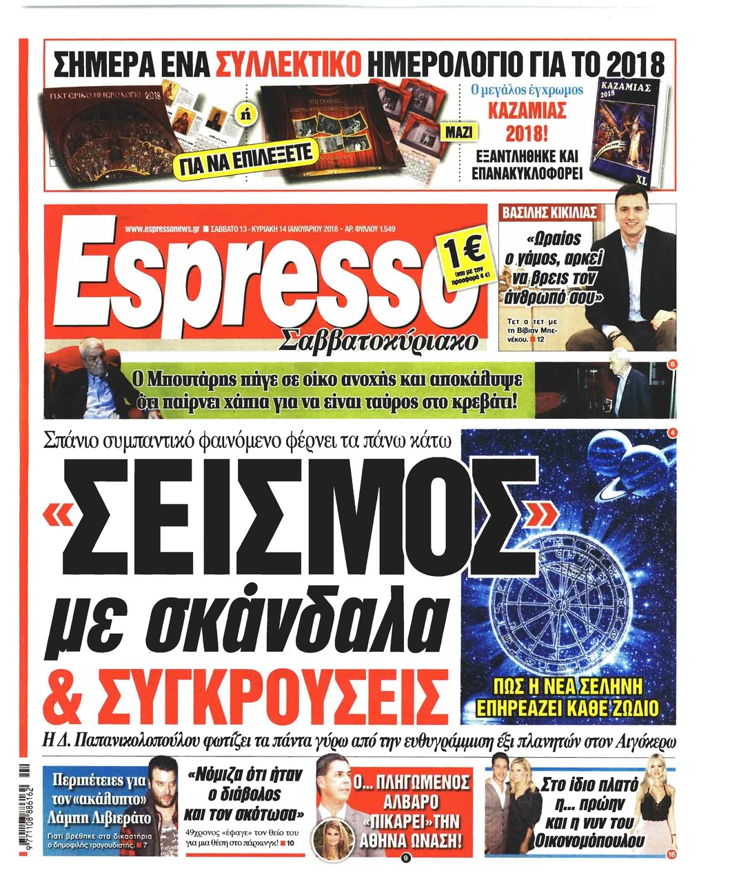 Πρωτοσέλιδο εφημερίδας Espresso