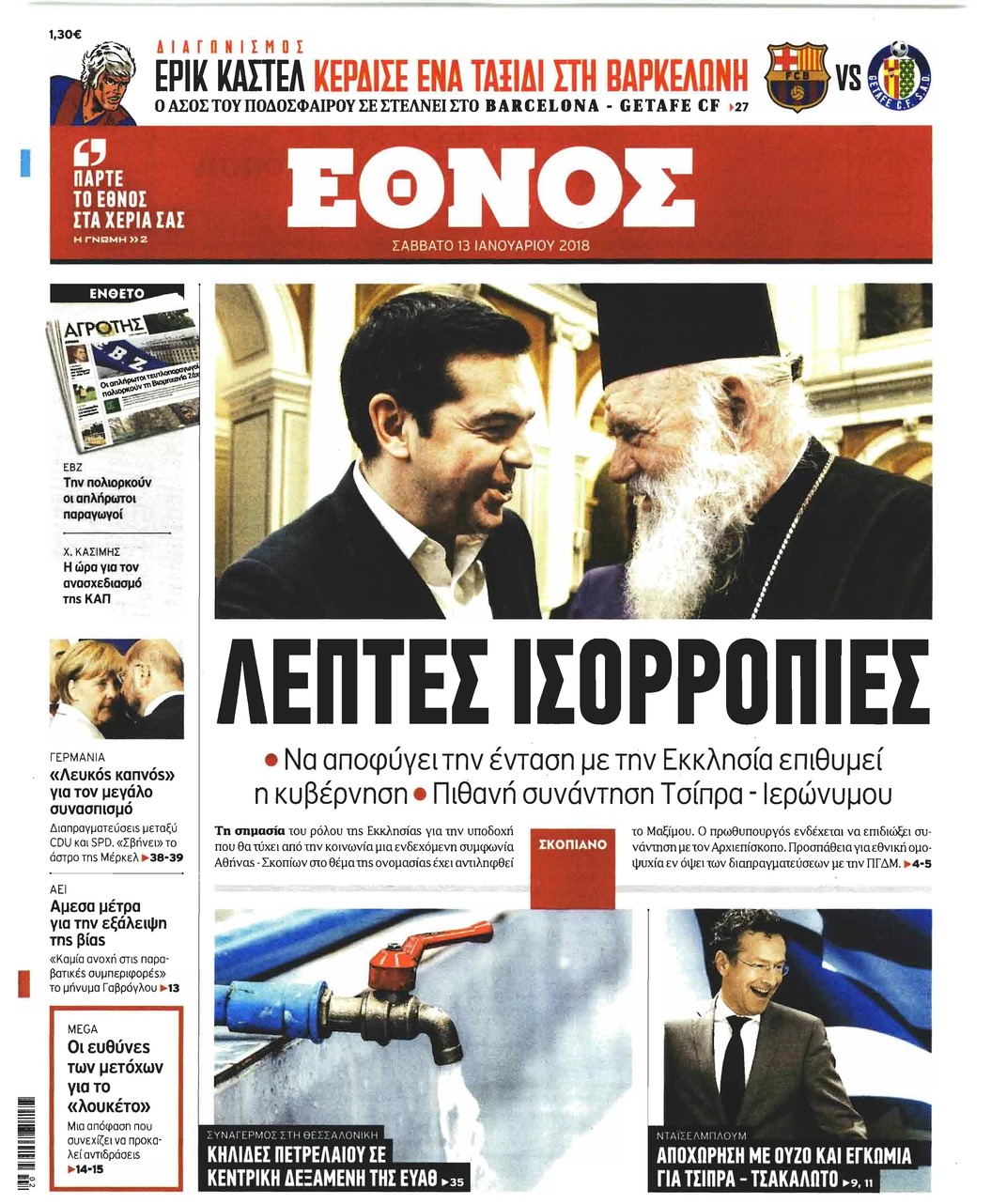 Πρωτοσέλιδο εφημερίδας 