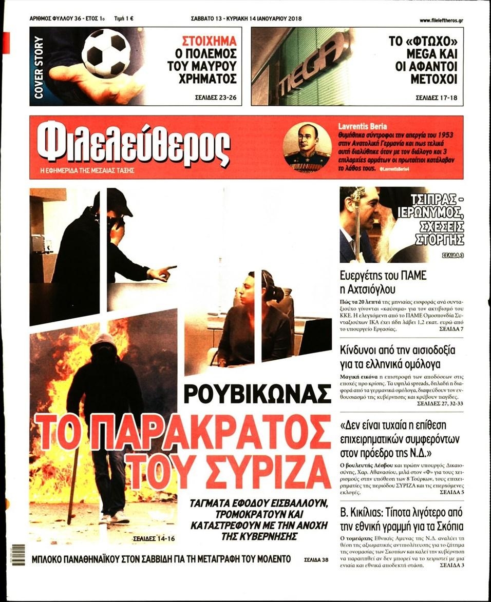 Πρωτοσέλιδο εφημερίδας 