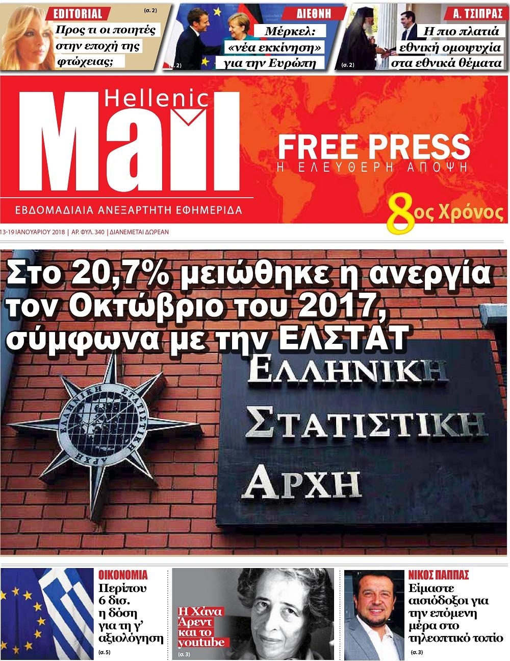 Πρωτοσέλιδο εφημερίδας Hellenic Mail