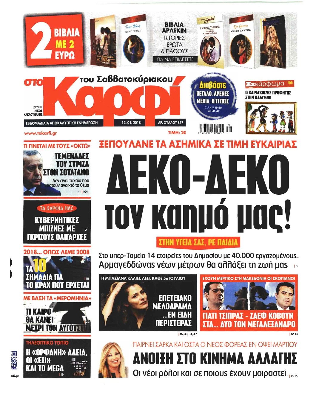 Πρωτοσέλιδο εφημερίδας Το Καρφί