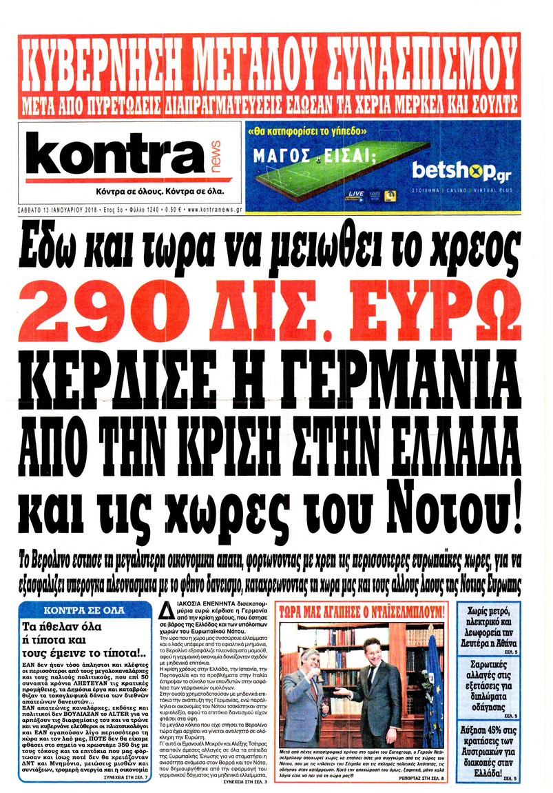 Πρωτοσέλιδο εφημερίδας Kontra News