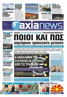 Αξία News