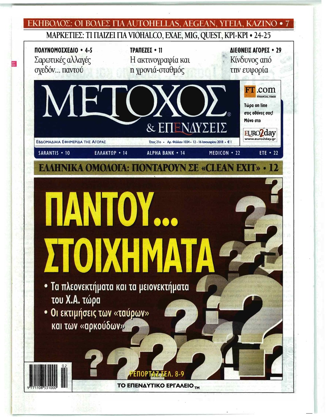 Πρωτοσέλιδο εφημερίδας Μέτοχος