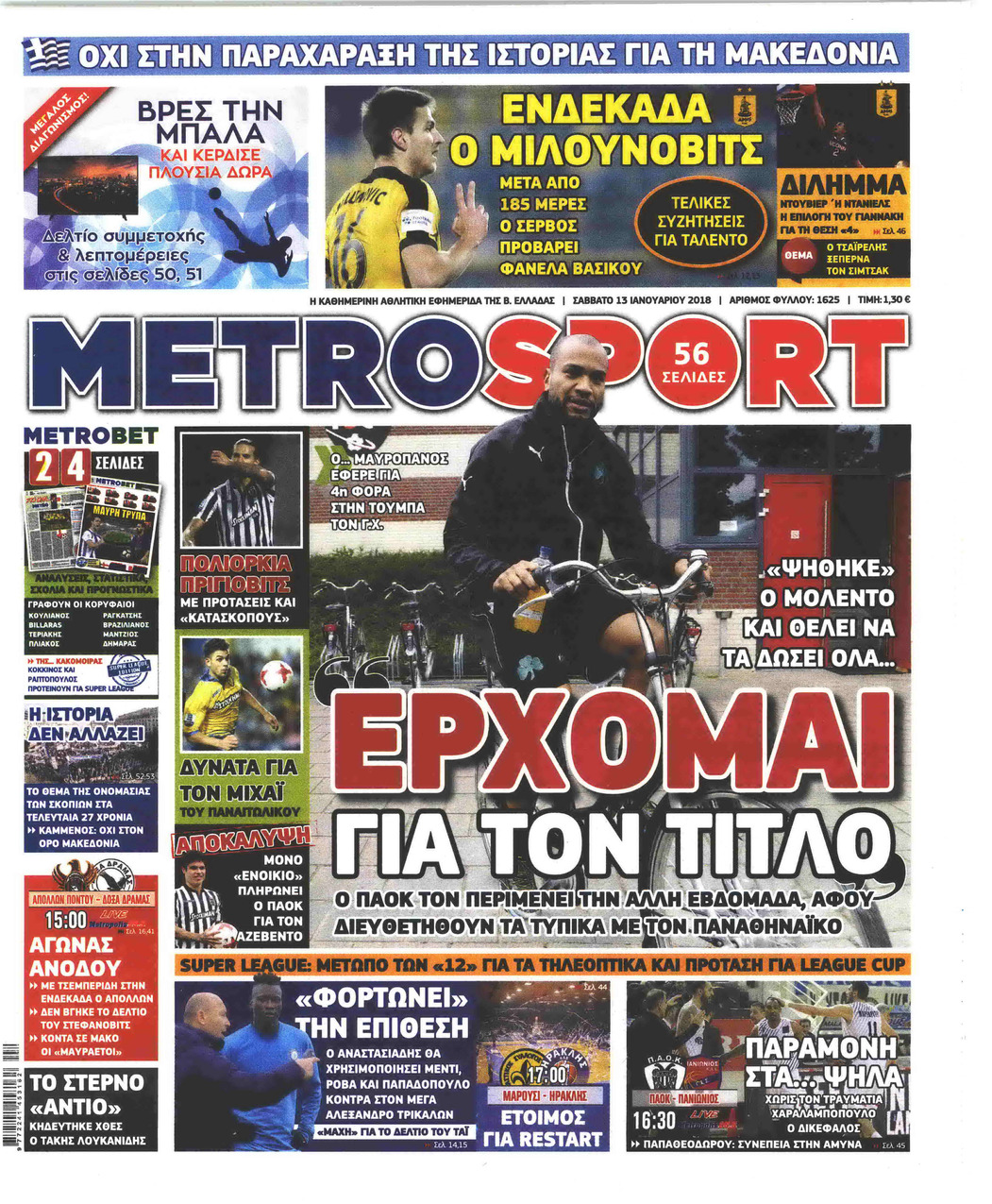 Πρωτοσέλιδο εφημερίδας Metrosport