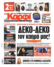 Το Καρφί