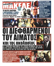 Μακελειό