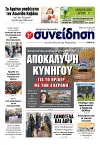 Η Συνείδηση