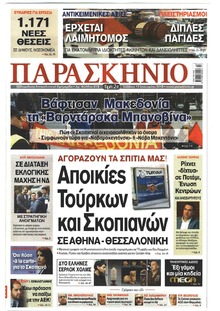 Το Παρασκήνιο