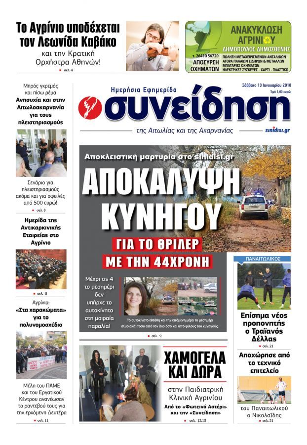 Πρωτοσέλιδο εφημερίδας Η Συνείδηση