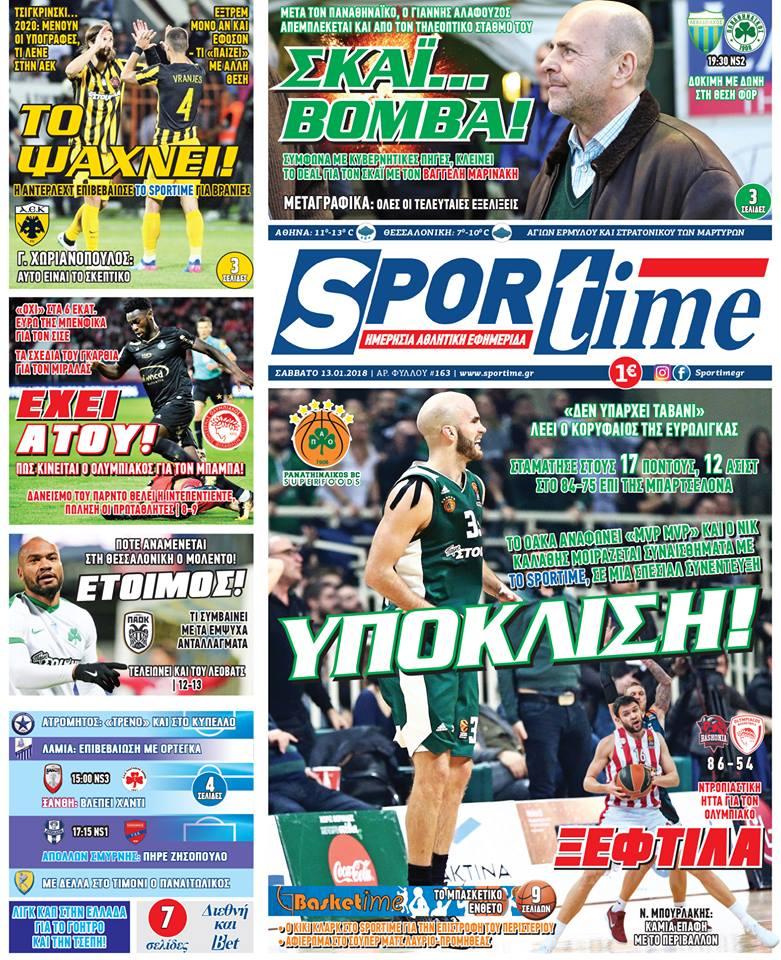 Πρωτοσέλιδο εφημερίδας Sportime