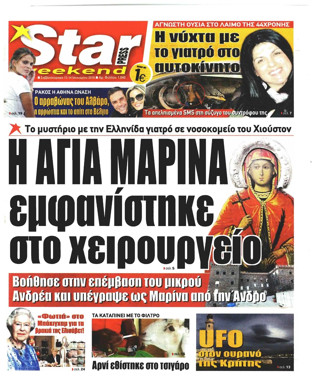 Πρωτοσέλιδο εφημερίδας Star Press