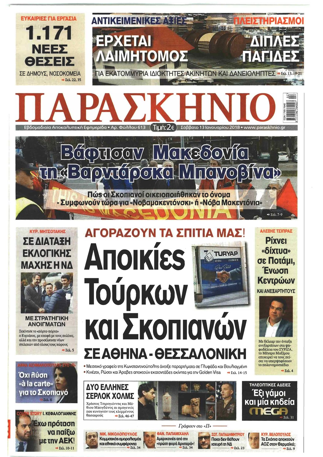 Πρωτοσέλιδο εφημερίδας Το Παρασκήνιο