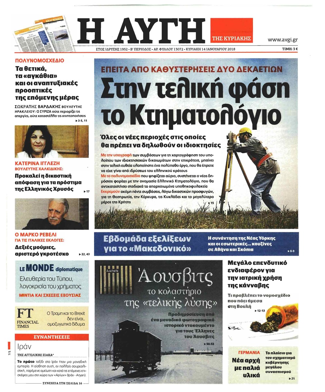 Πρωτοσέλιδο εφημερίδας Αυγή