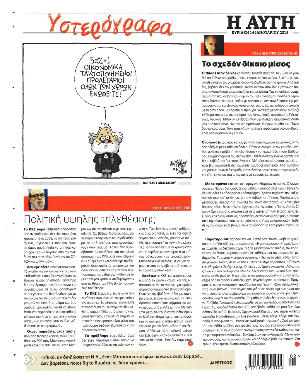 Οπισθόφυλλο εφημερίδας Αυγή