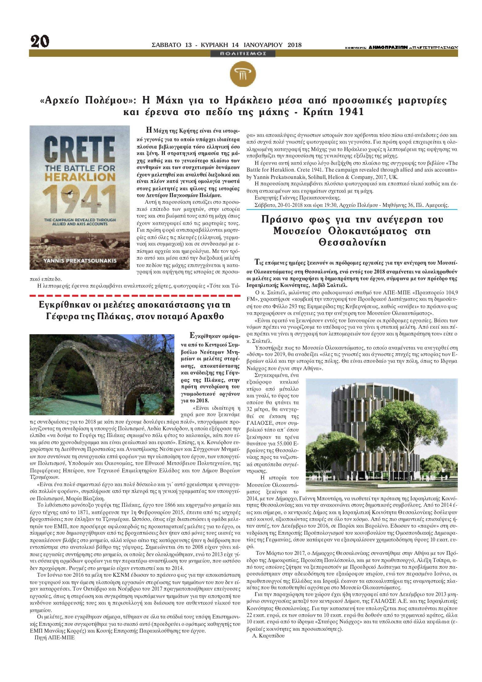 Οπισθόφυλλο εφημερίδας Δημοπρασιών