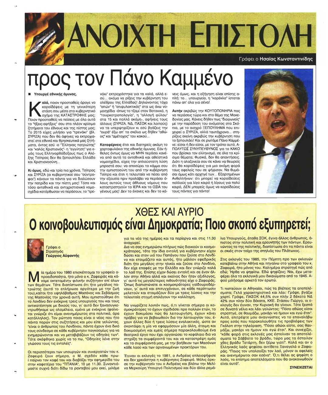 Οπισθόφυλλο εφημερίδας Ελεύθερη Ώρα