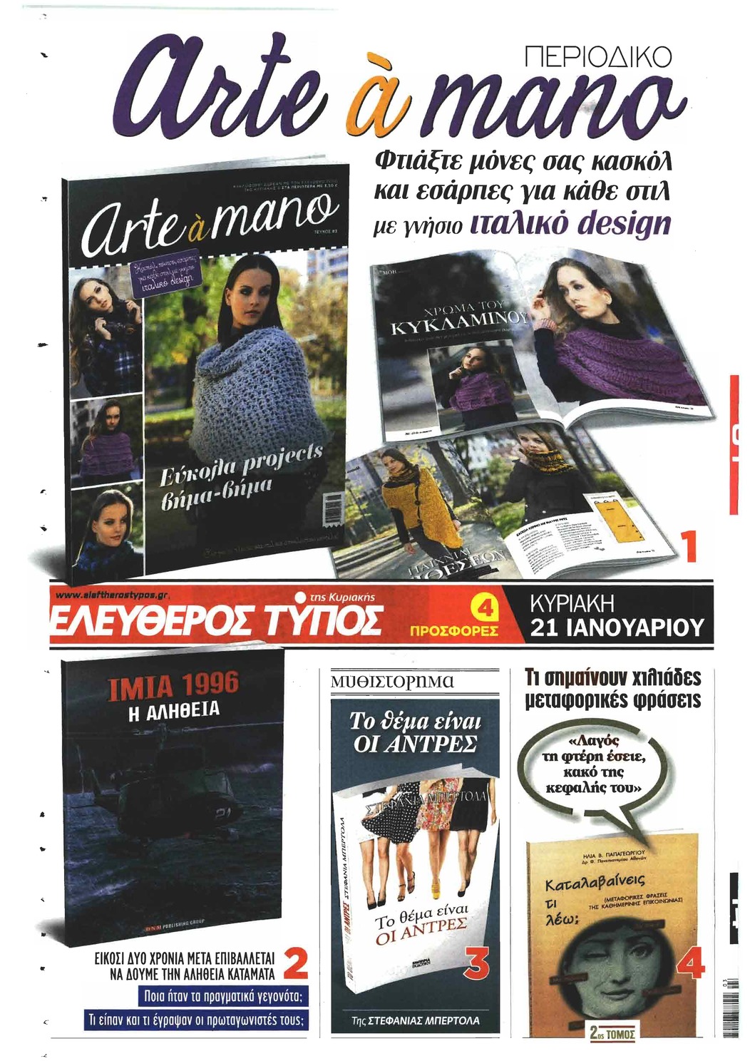 Οπισθόφυλλο εφημερίδας Ελεύθερος Τύπος