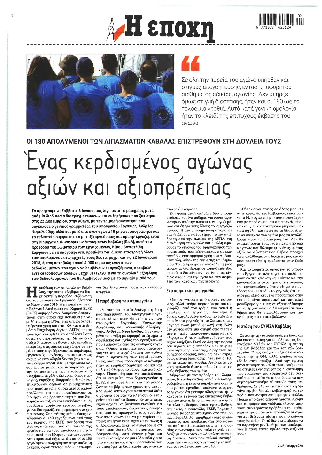 Οπισθόφυλλο εφημερίδας Εποχή