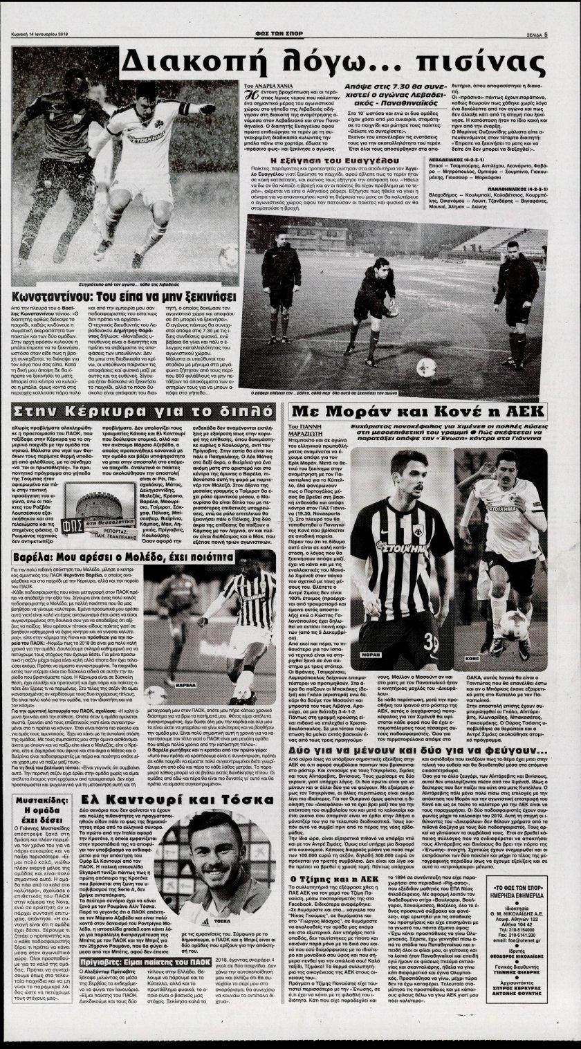 Οπισθόφυλλο εφημερίδας Φως των σπορ