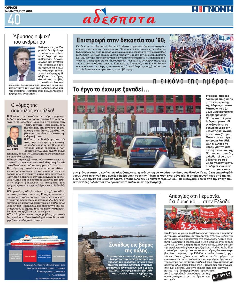 Οπισθόφυλλο εφημερίδας Γνώμη της Πάτρας