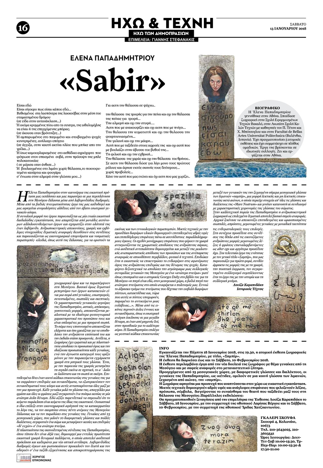 Οπισθόφυλλο εφημερίδας Ηχώ